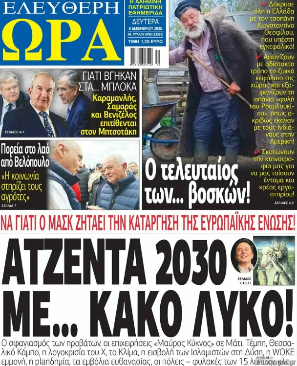 ​εφημερίδες