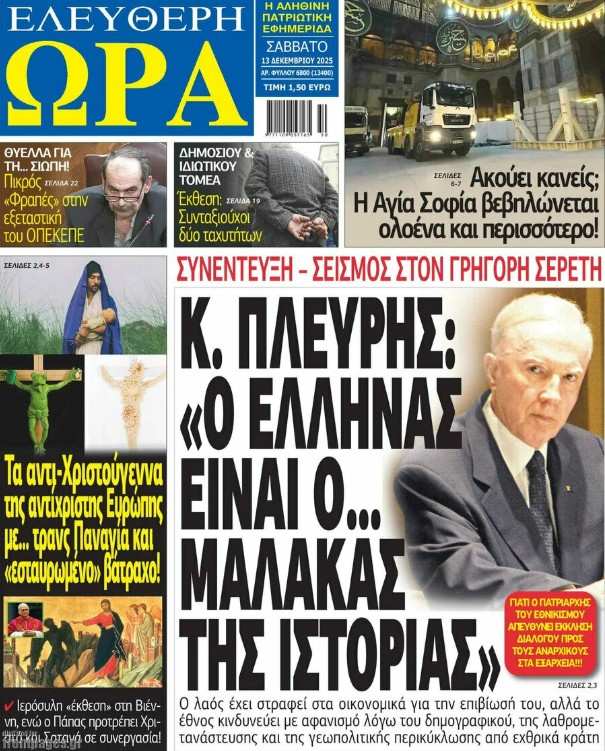 εφημερίδες