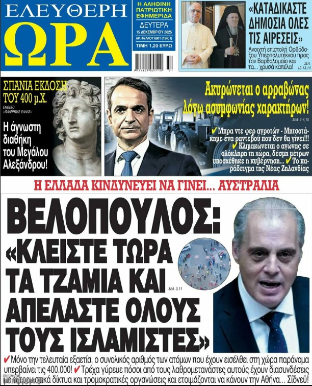 Τα πρωτοσέλιδα των εφημερίδων