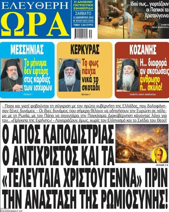 Τα πρωτοσέλιδα των εφημερίδων