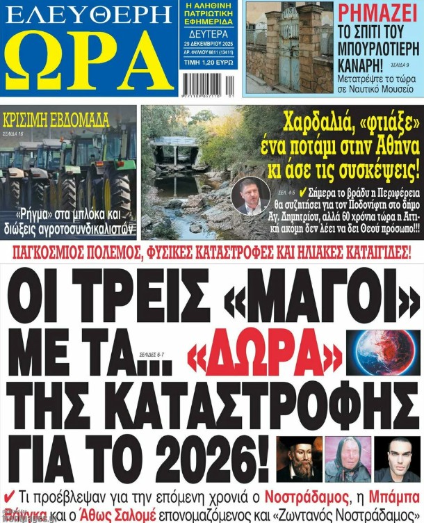 εφημερίδες
