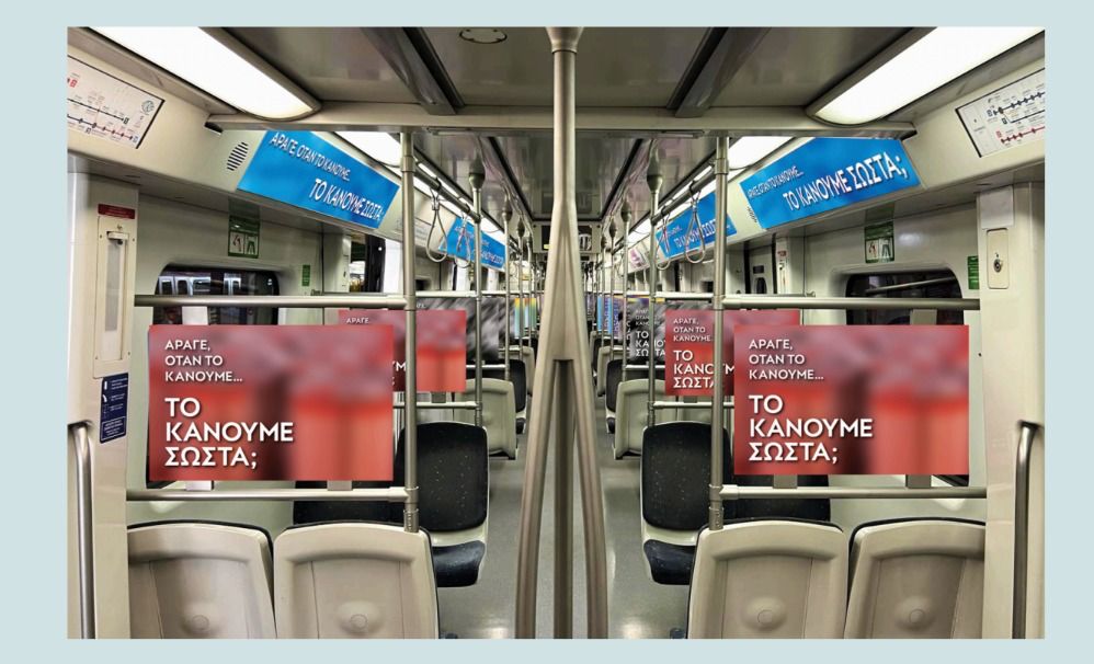 Τριπλή διεθνής διάκριση για την καμπάνια «Μάθε να το κάνεις σωστά» της Περιφέρειας Αττικής