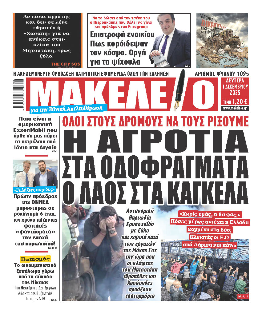 εφημερίδες