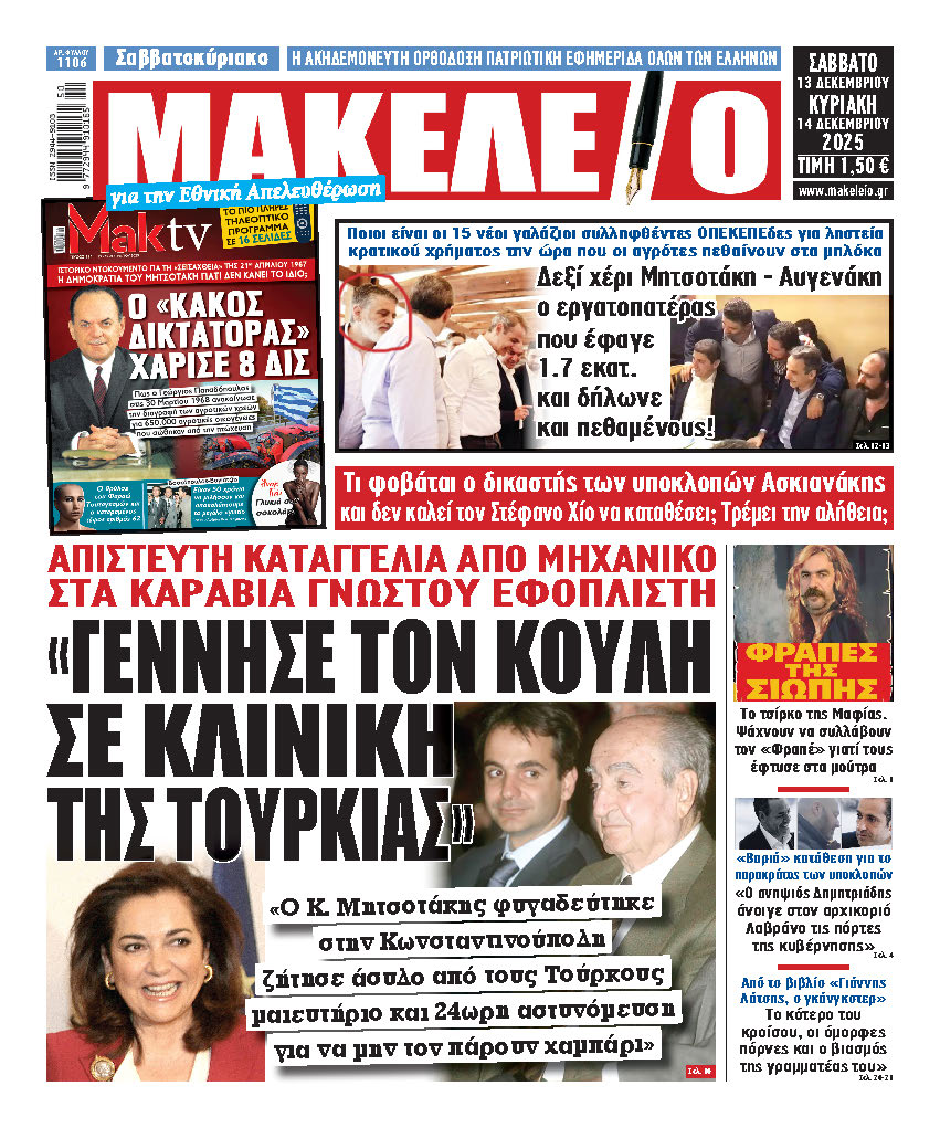 εφημερίδες