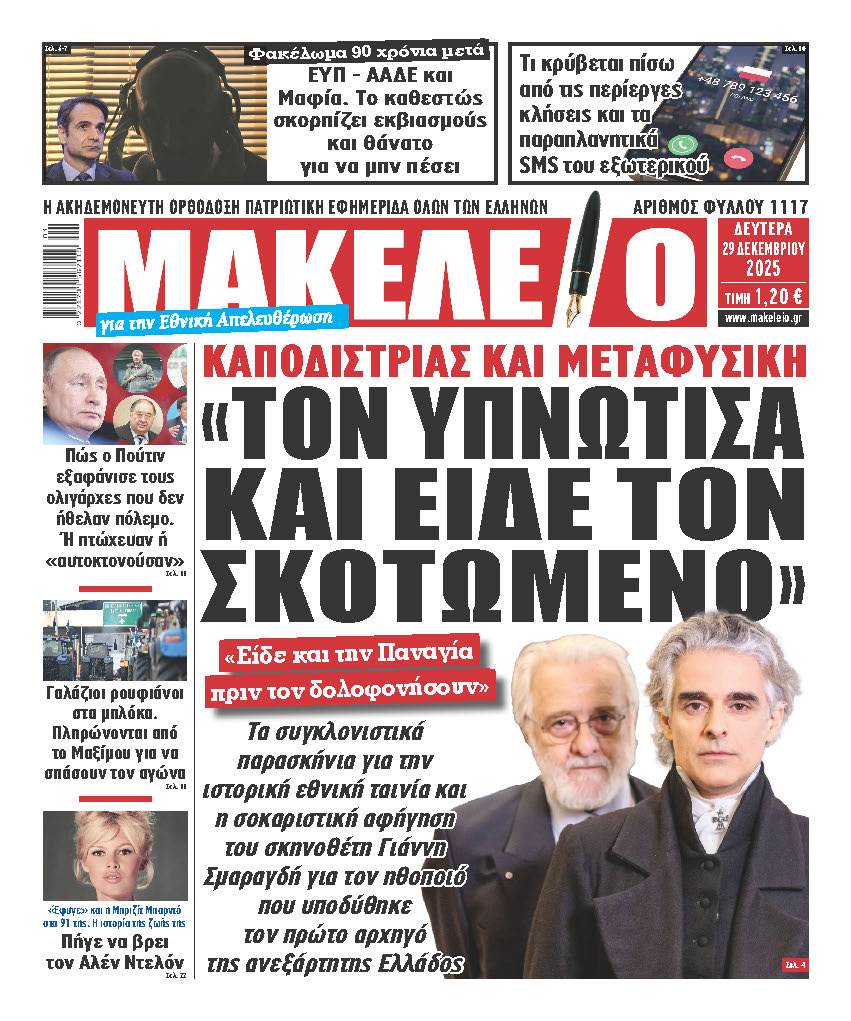 εφημερίδες