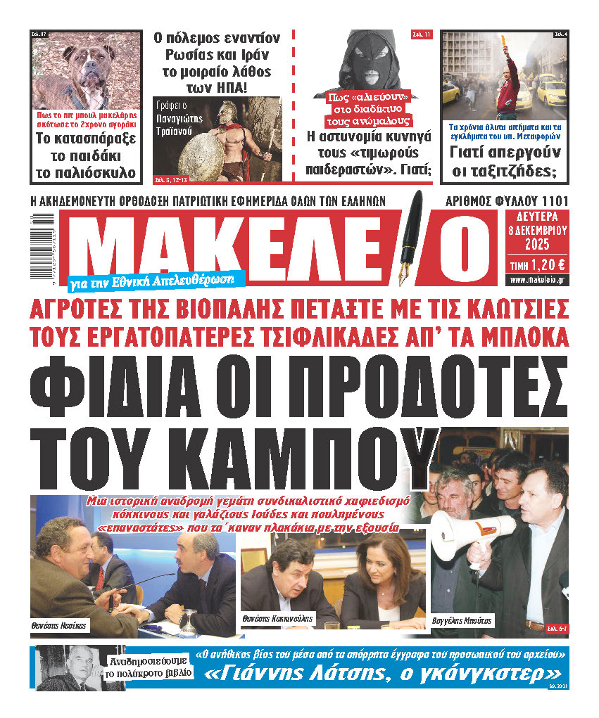 Μακελειό