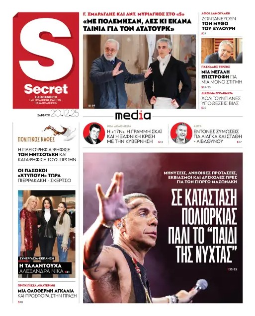 Διαβάστε στα «Παραπολιτικά»