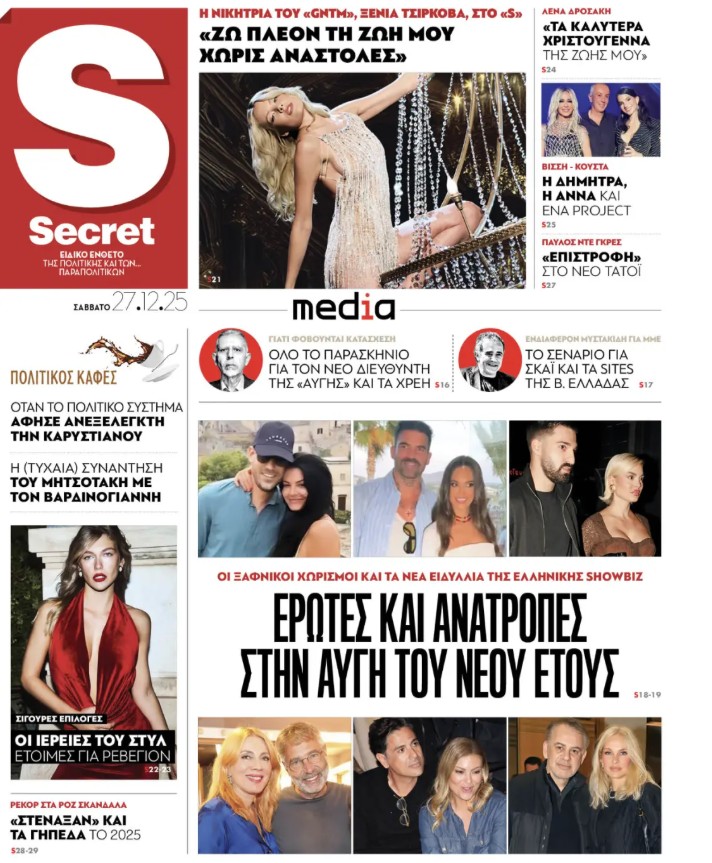 Διαβάστε στα «Παραπολιτικά»