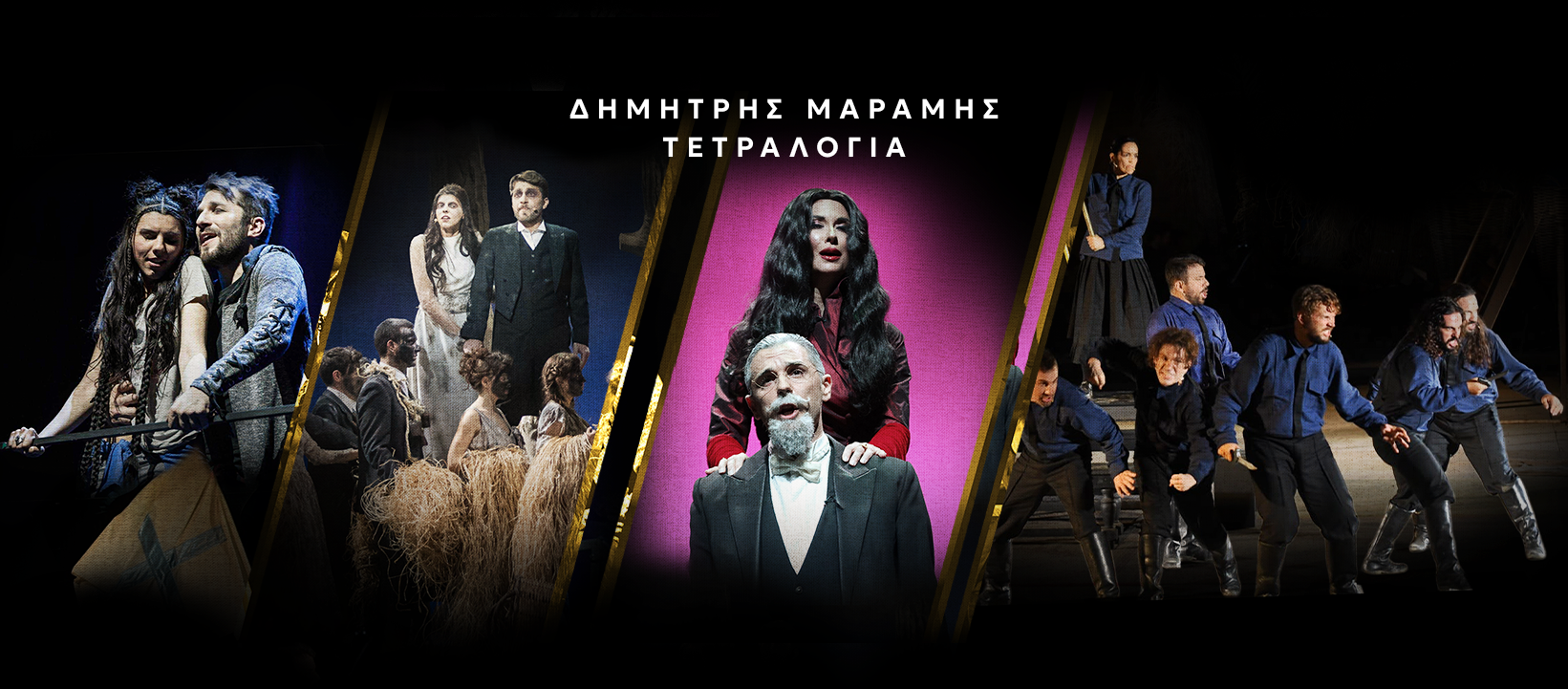 Δημήτρης Μαραμής – Τετραλογία