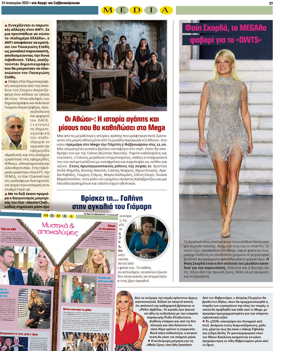 Διαβάστε στο «Καρφί»