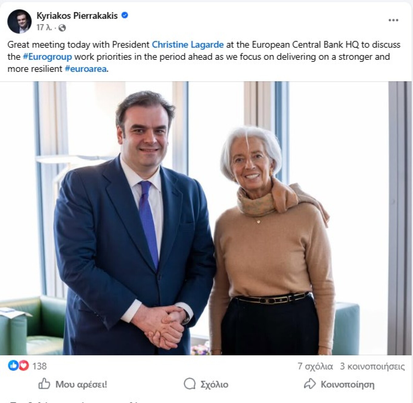 Συνάντηση Πιερρακάκη - Λαγκάρντ