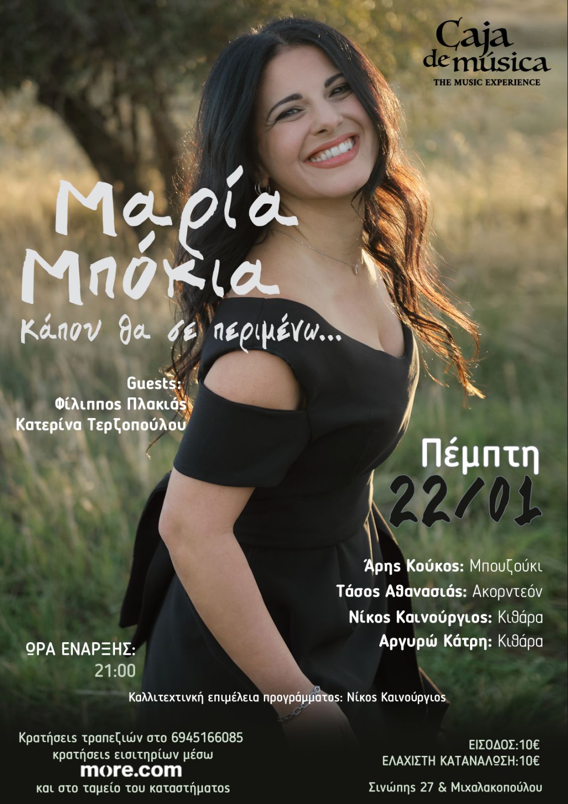 Η Μαρία Μπόκια στο Caja de Música