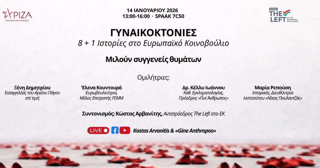 εκδήλωση Βρυξέλλες 