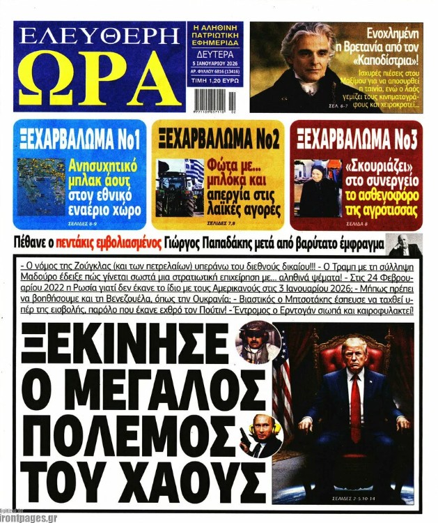 Ελεύθερη Ώρα