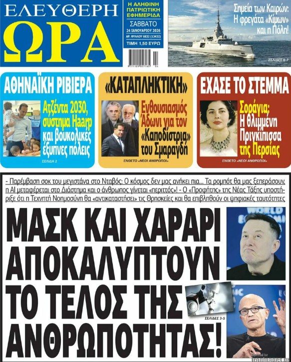 ελεύθερη ώρα