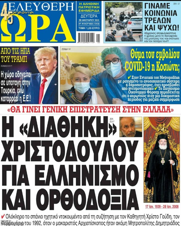 εφημερίδες