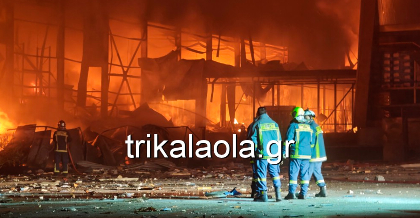 Μεγάλη φωτιά σε εργοστάσιο στα Τρίκαλα