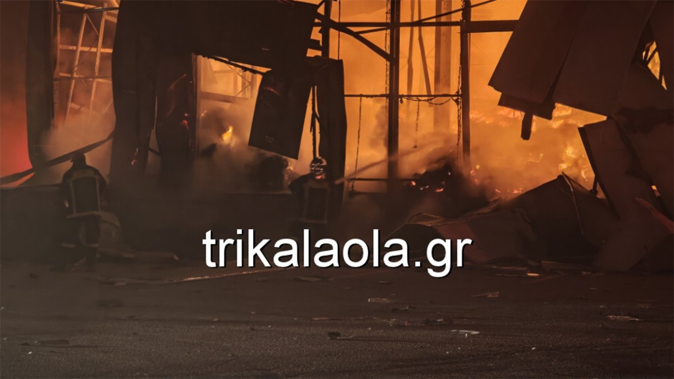 Μεγάλη φωτιά σε εργοστάσιο στα Τρίκαλα