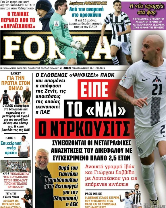 Τα πρωτοσέλιδα των εφημερίδων