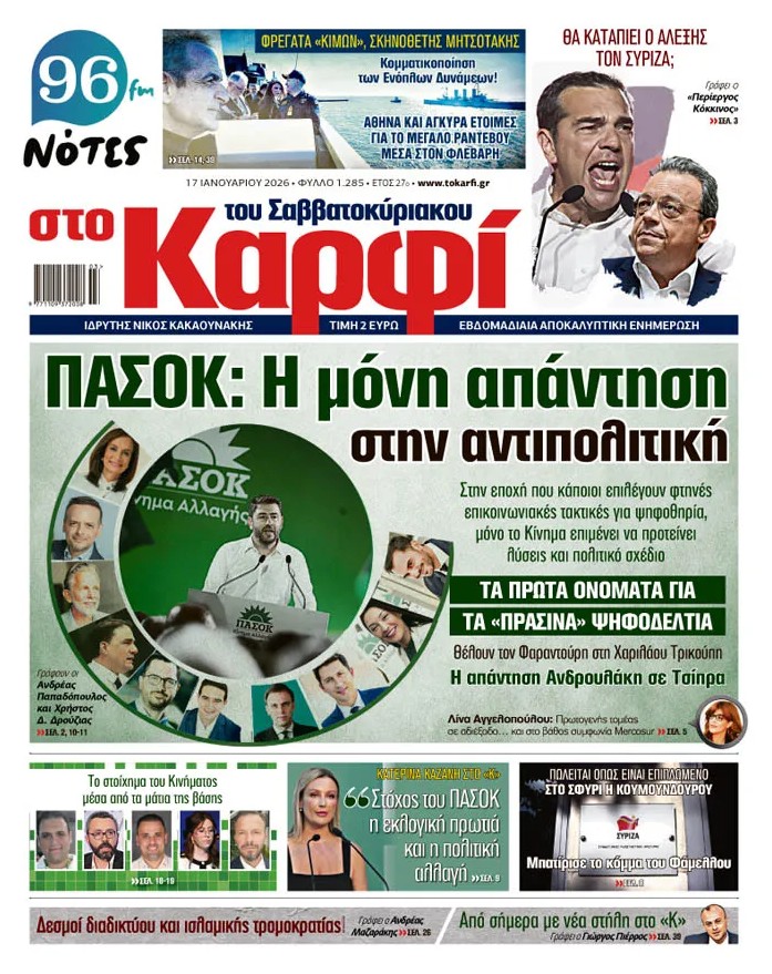 Διαβάστε στο «Καρφί»