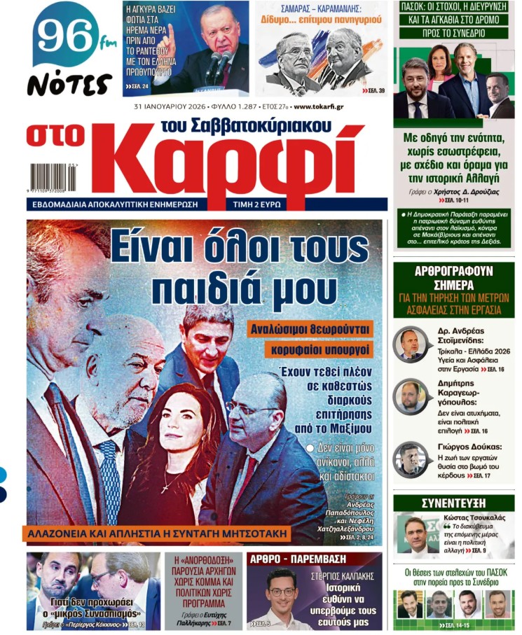 Διαβάστε στο «Καρφί»