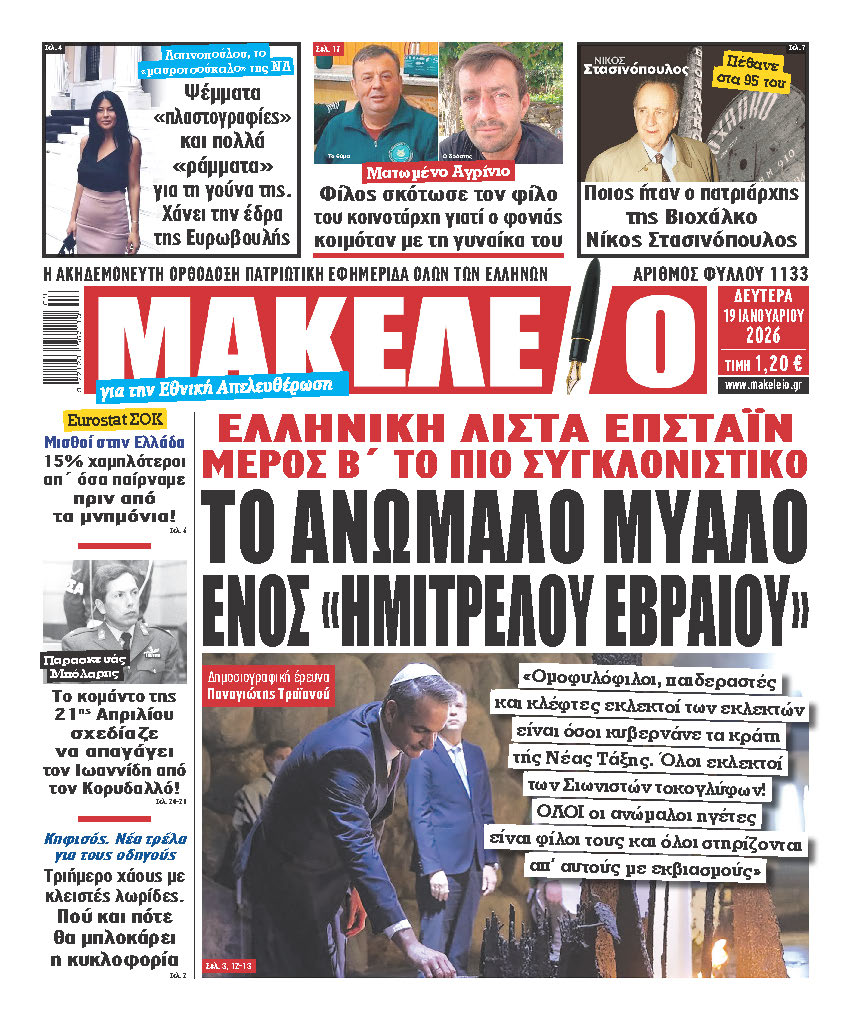 εφημερίδες 