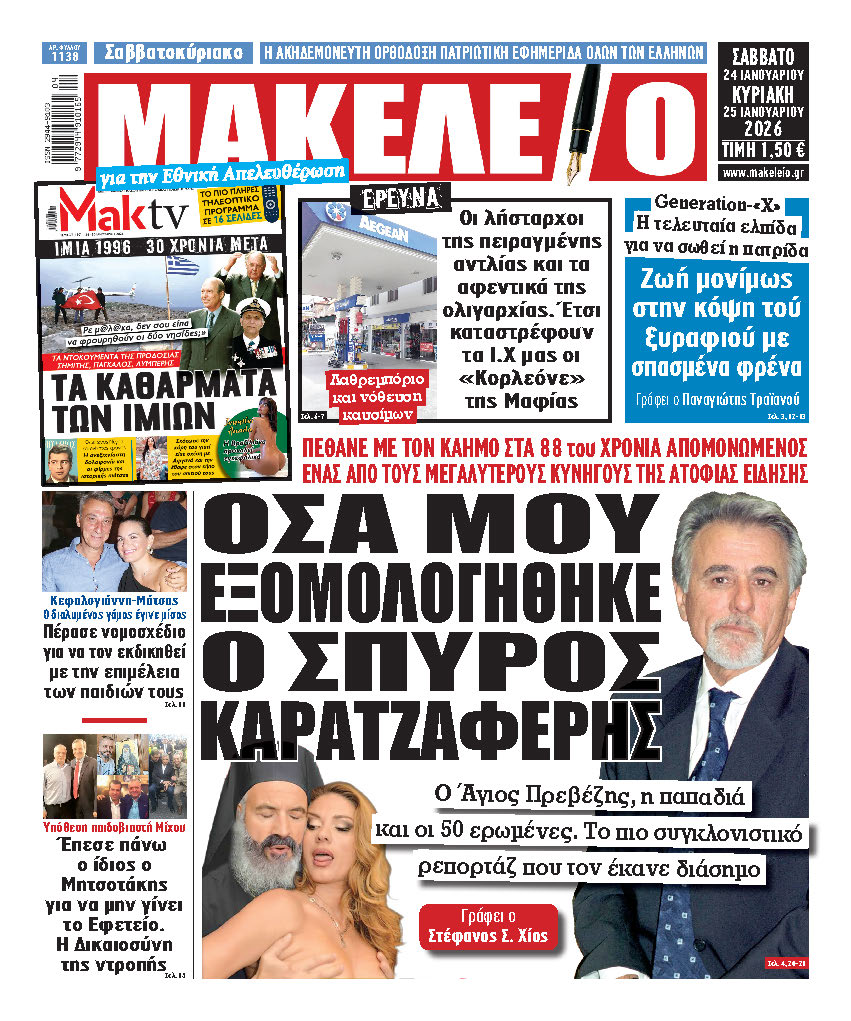 ​εφημερίδες