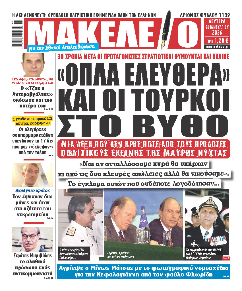 εφημερίδες