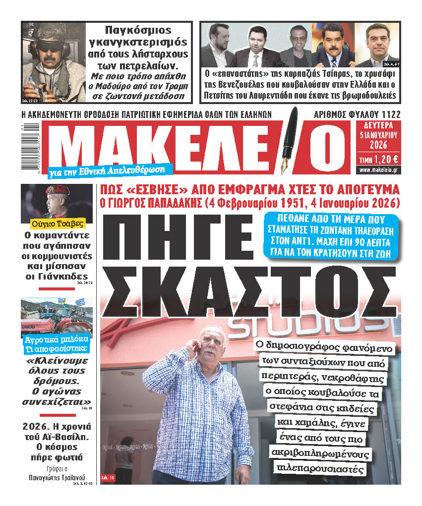 Μακελειό