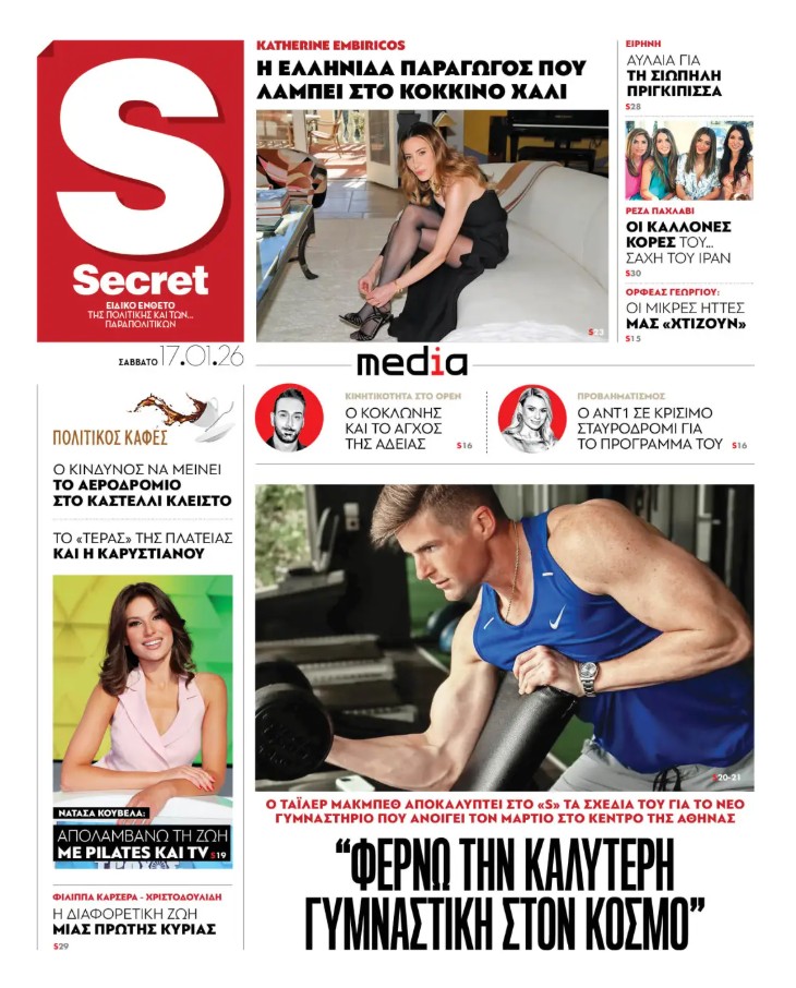 Διαβάστε στα «Παραπολιτικά»