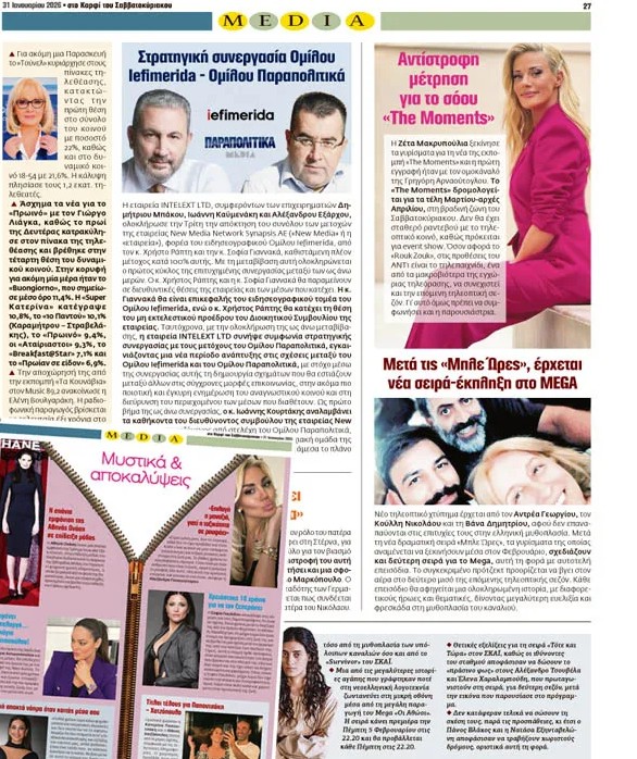 Διαβάστε στο «Καρφί»