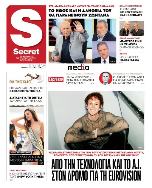 Διαβάστε στα «Παραπολιτικά»