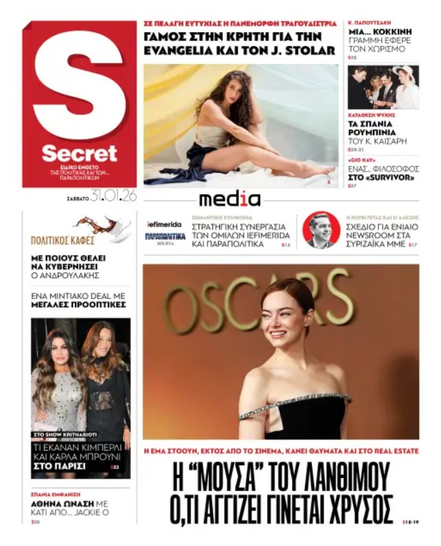 Διαβάστε στα «Παραπολιτικά»