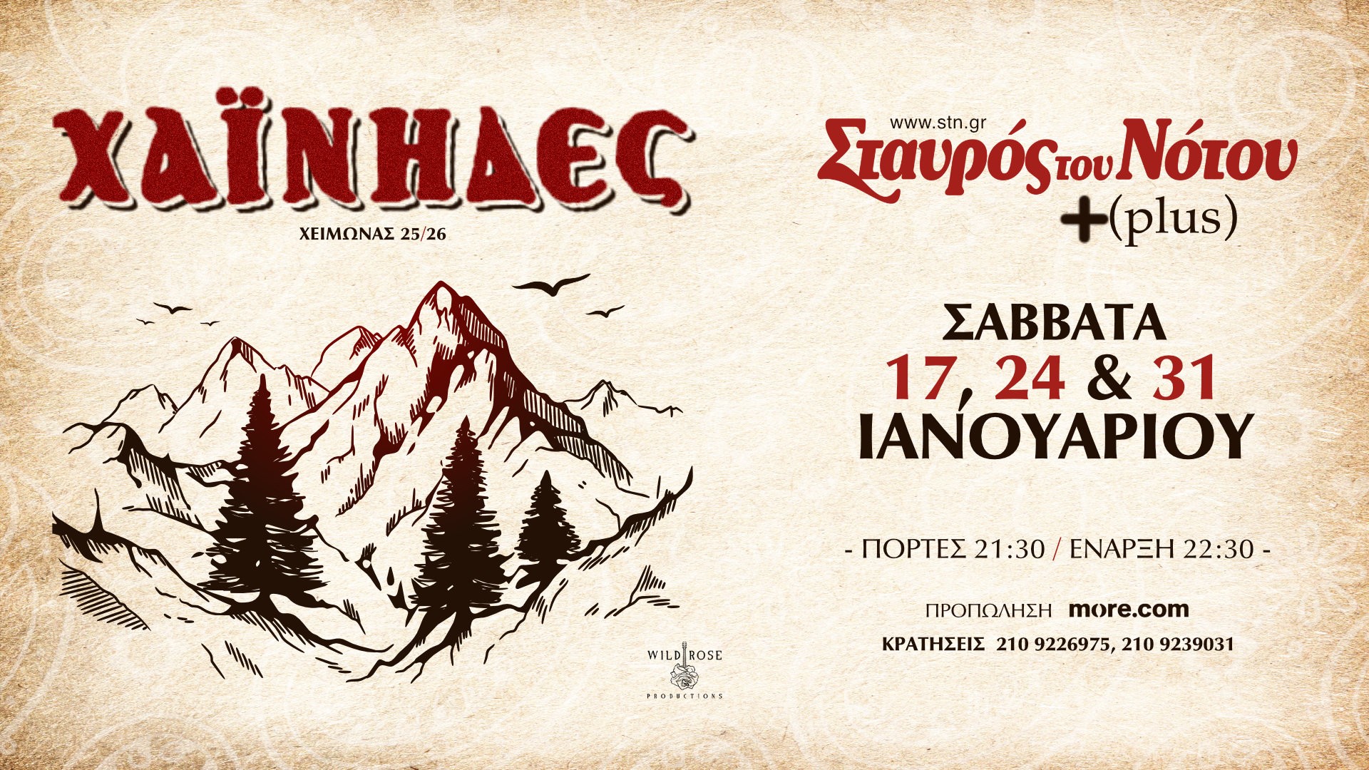 Οι «Χαΐνηδες» στον «Σταυρό του Νότου Plus»