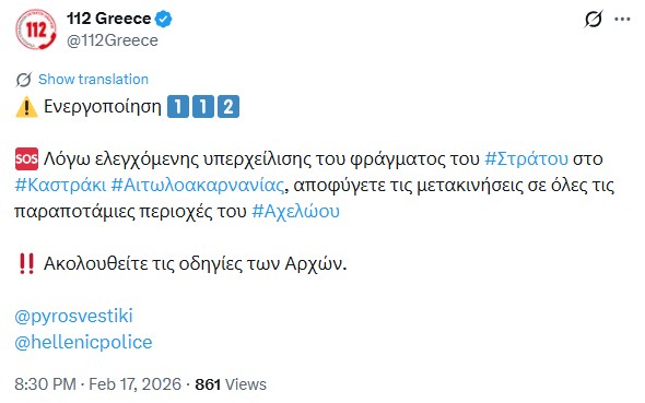 Μήνυμα 112 στην Αιτωλοακαρνανία για υπερχείλιση του φράγματος Στράτου