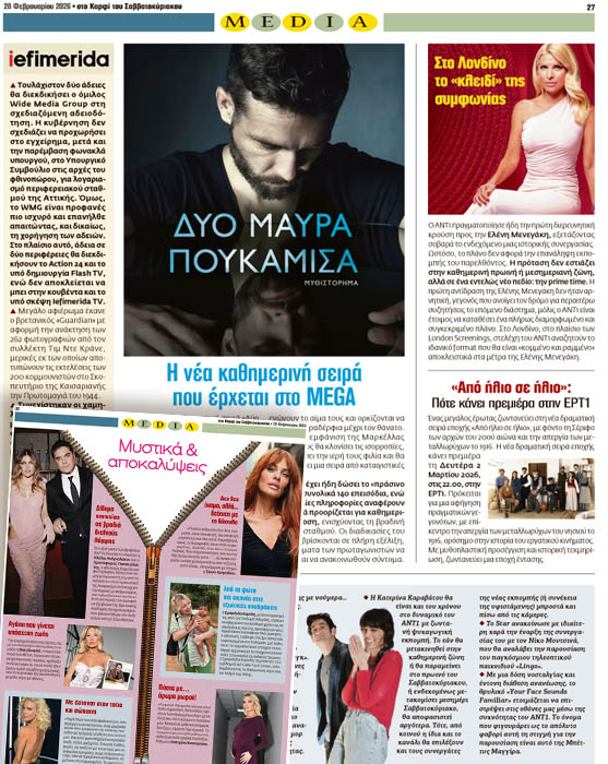 Μη χάσετε το Σάββατο 28 Φεβρουαρίου 2026 το αποκαλυπτικό «Καρφί» που κυκλοφορεί σε όλα τα περίπτερα της χώρας με πλούσια θεματολογία και πολλές αποκλειστικότητες. Διαβάστε:  ΙΣΤΟΡΙΚΗ ΝΙΚΗ ΑΝΔΡΟΥΛΑΚΗ ΓΙΑ ΤΗΝ ΥΠΟΘΕΣΗ ΤΩΝ ΥΠΟΚΛΟΠΩΝ  Γκρέμισε το γαλάζιο ΠΑΡΑΚΡΑΤΟΣ ΕΝ ΚΡΑΤΕΙ  Η αντιπολίτευση σφίγγει τον κλοιό γύρω από την κυβέρνηση  ΤΕΡΜΑ ΤΑ ΨΕΜΑΤΑ, ΤΕΡΜΑ Η ΑΣΥΛΙΑ  Γράφει ο Ανδρέας Παπαδόπουλος  Σε προεκλογικούς ρυθμούς το ΠΑΣΟΚ με διεύρυνση και ψηφοδέλτια  Γράφει ο Χρήστος Δ. Δρούζιας  Χαμόγελα στη Χαριλάου Τρι