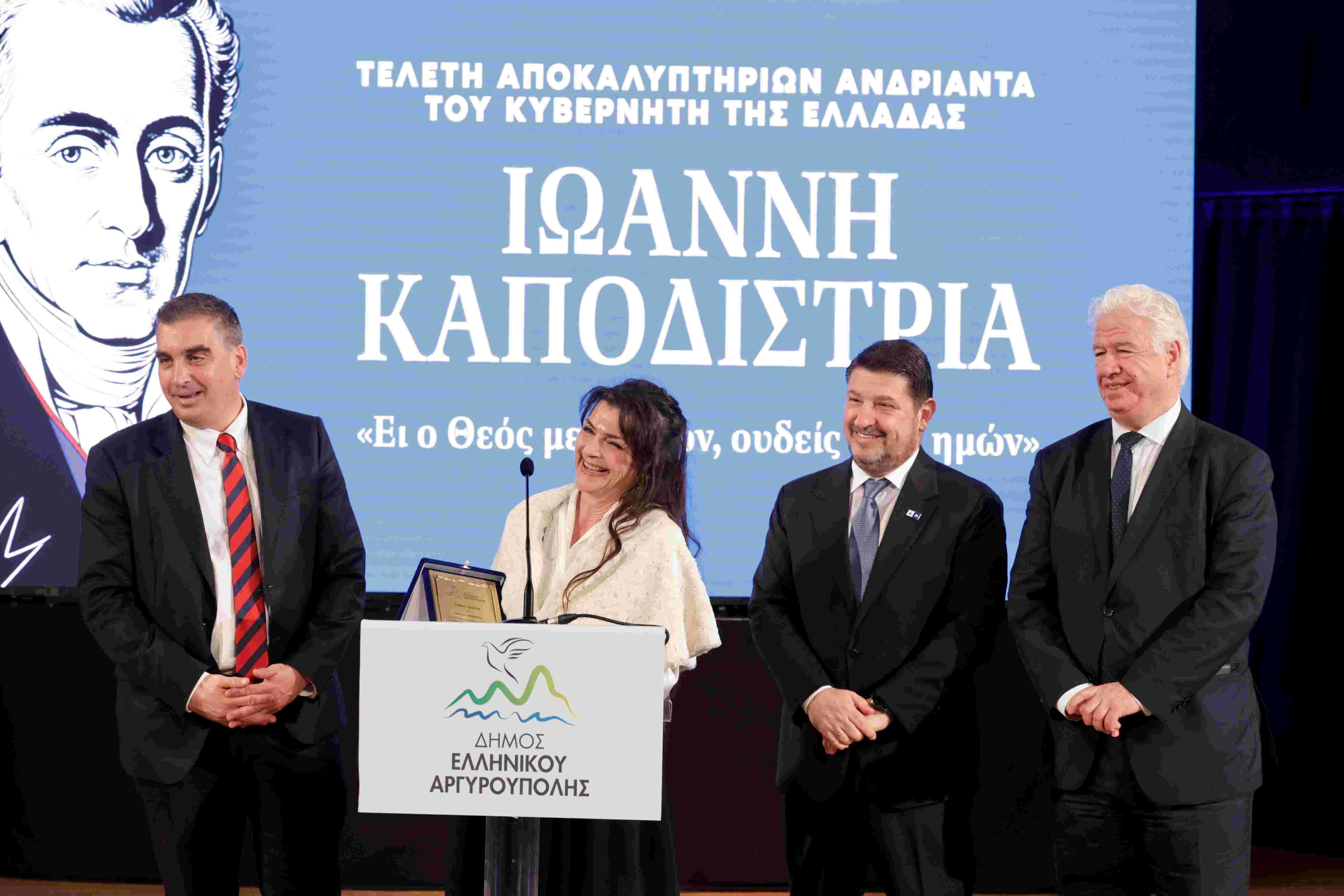 Χαρδαλιάς: «Ο Καποδίστριας ανήκει όχι μόνο στο παρελθόν, αλλά και στο μέλλον που θέλουμε να οικοδομήσουμε για την Ελλάδα»