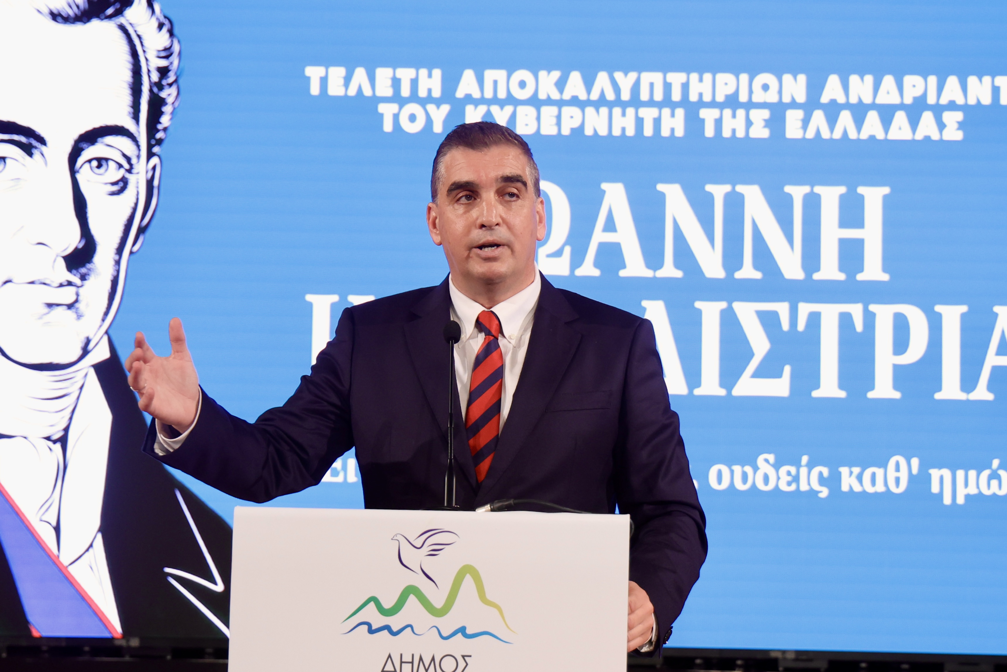 Χαρδαλιάς: «Ο Καποδίστριας ανήκει όχι μόνο στο παρελθόν, αλλά και στο μέλλον που θέλουμε να οικοδομήσουμε για την Ελλάδα»