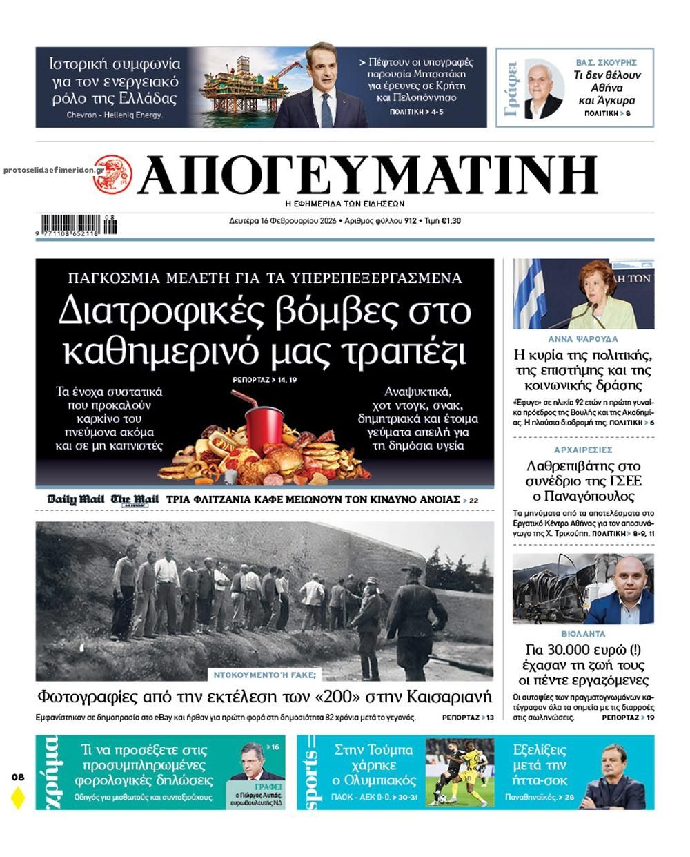 Τα πρωτοσέλιδα των εφημερίδων