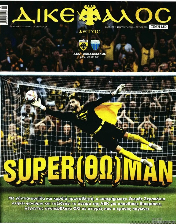 Τα πρωτοσέλιδα των εφημερίδων