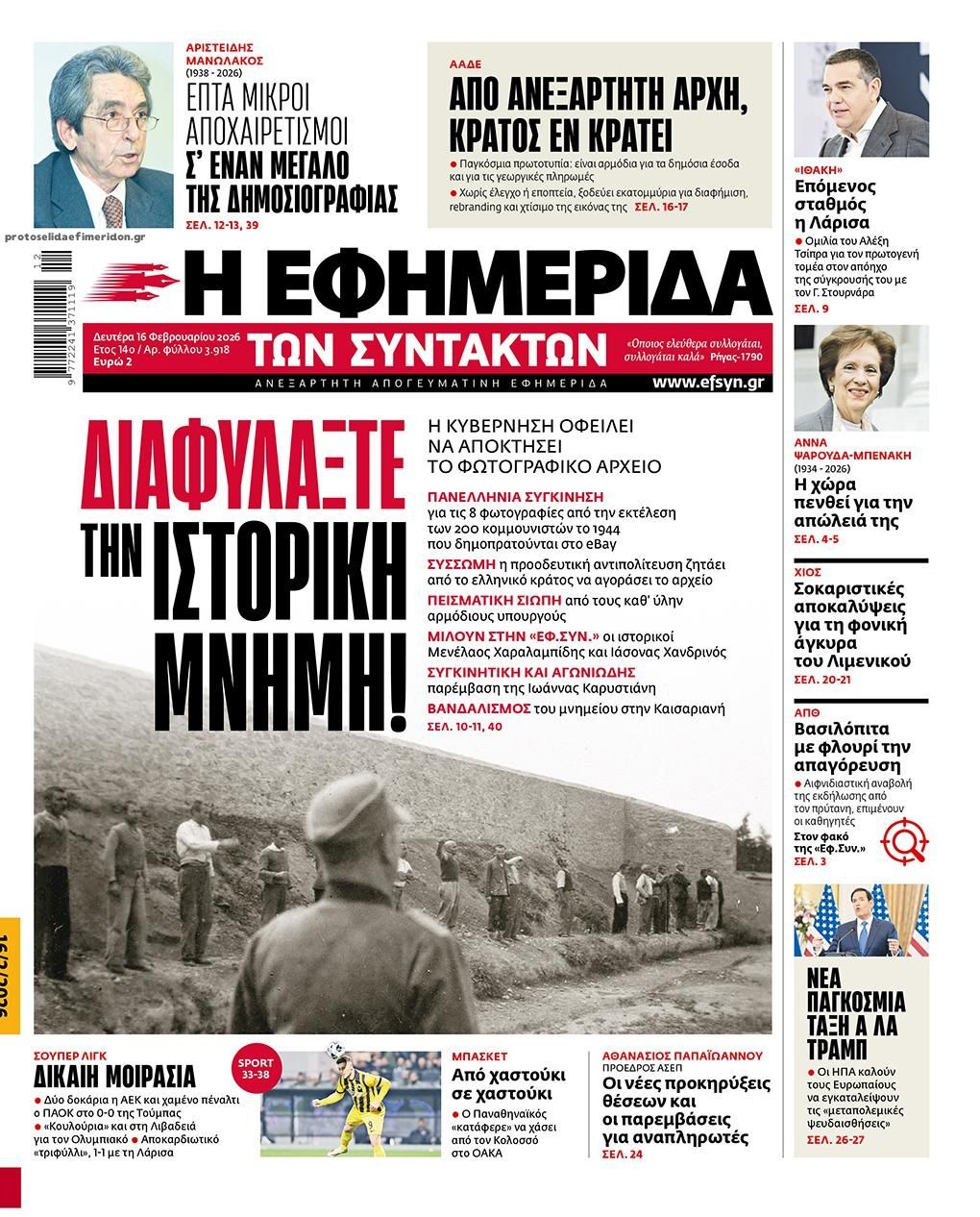 Τα πρωτοσέλιδα των εφημερίδων