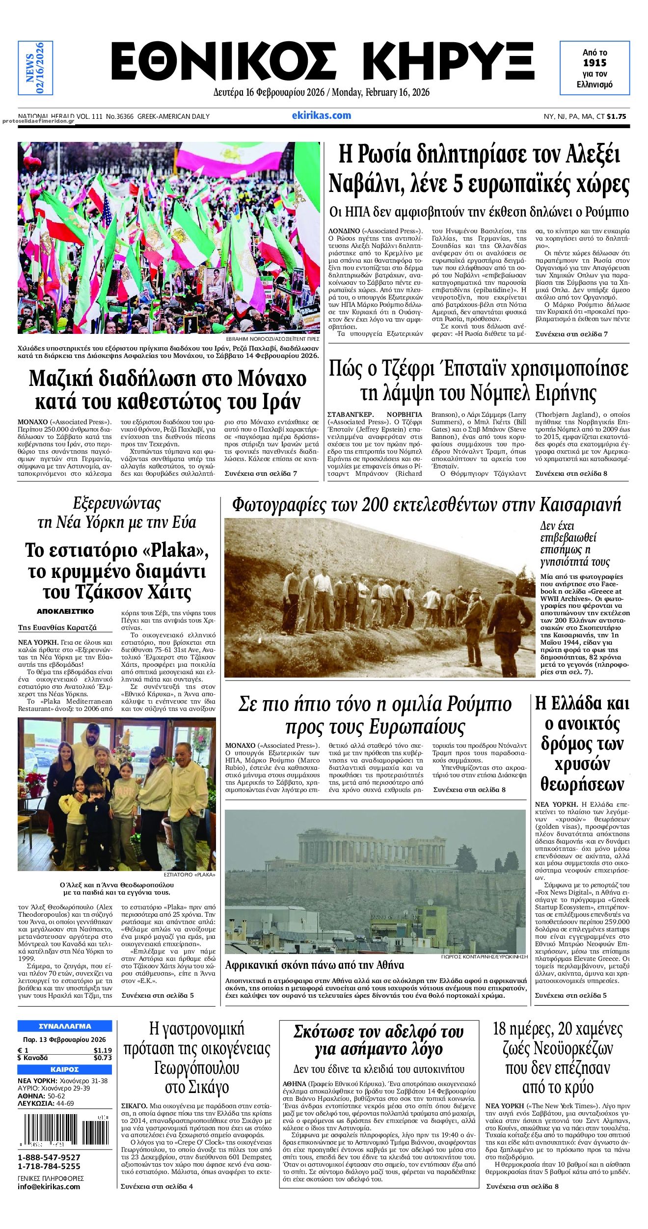 Τα πρωτοσέλιδα των εφημερίδων