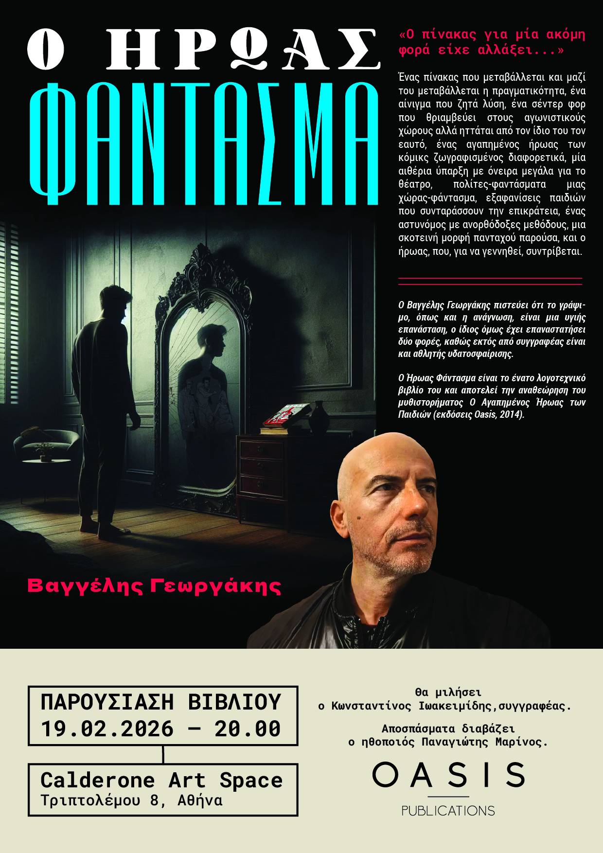 «Ο Ήρωας Φάντασμα»