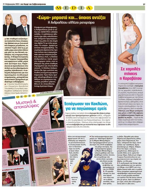 Διαβάστε στο «Καρφί»