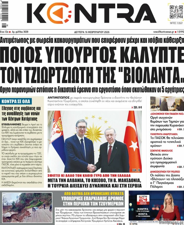 Τα πρωτοσέλιδα των εφημερίδων