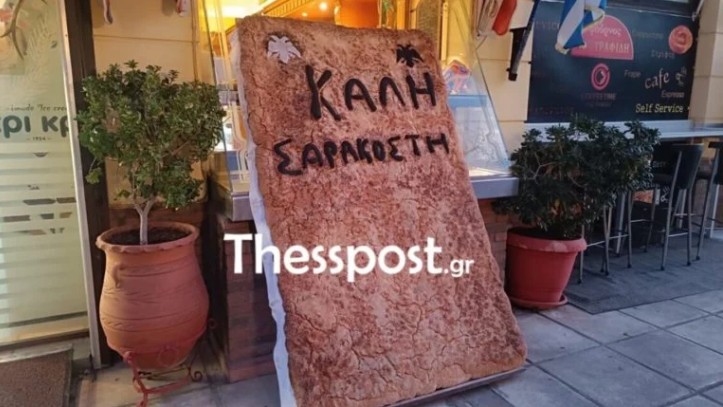 Θεσσαλονίκη: Έψησαν λαγάνα δύο μέτρων – Ζυγίζει 130 κιλά