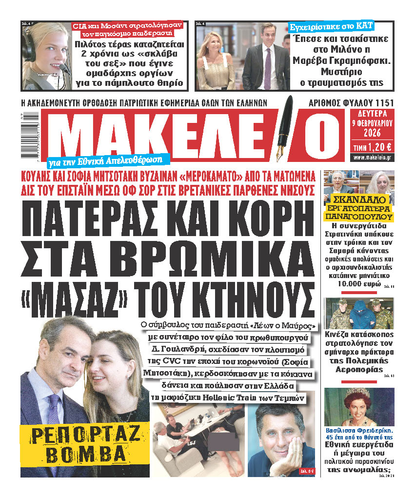Μακελειό