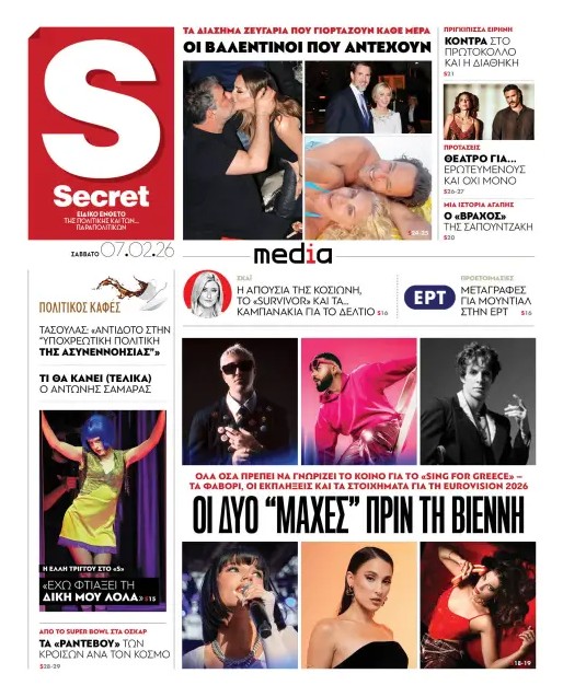 Διαβάστε στα «Παραπολιτικά»