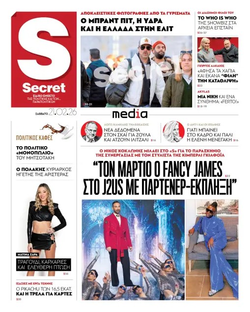 Διαβάστε στα «Παραπολιτικά»