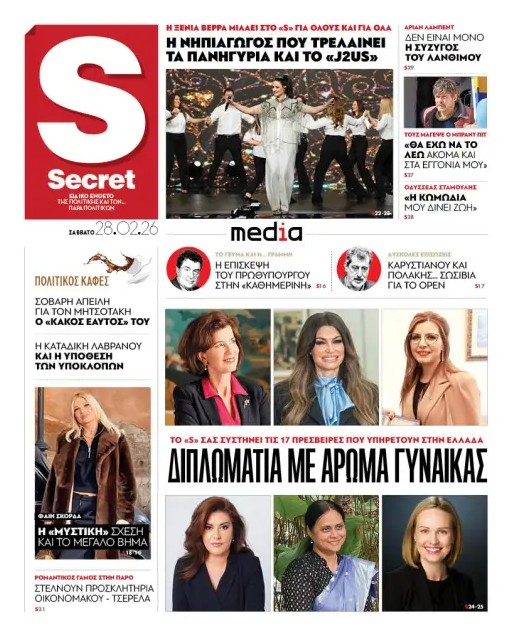 Διαβάστε στα «Παραπολιτικά»